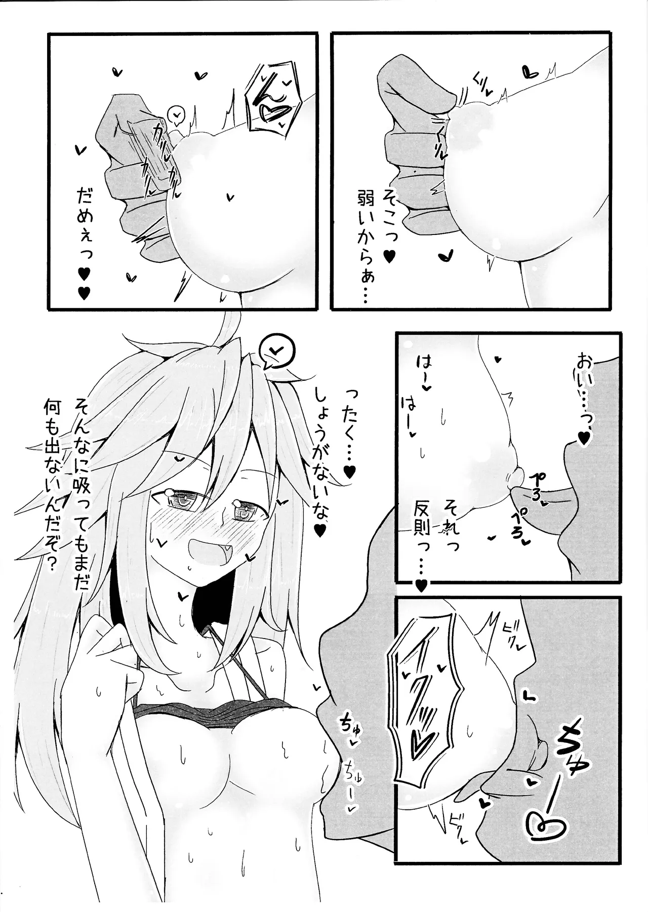 霊使いヒータといちゃいちゃらぶらぶするコピ本 Page.4