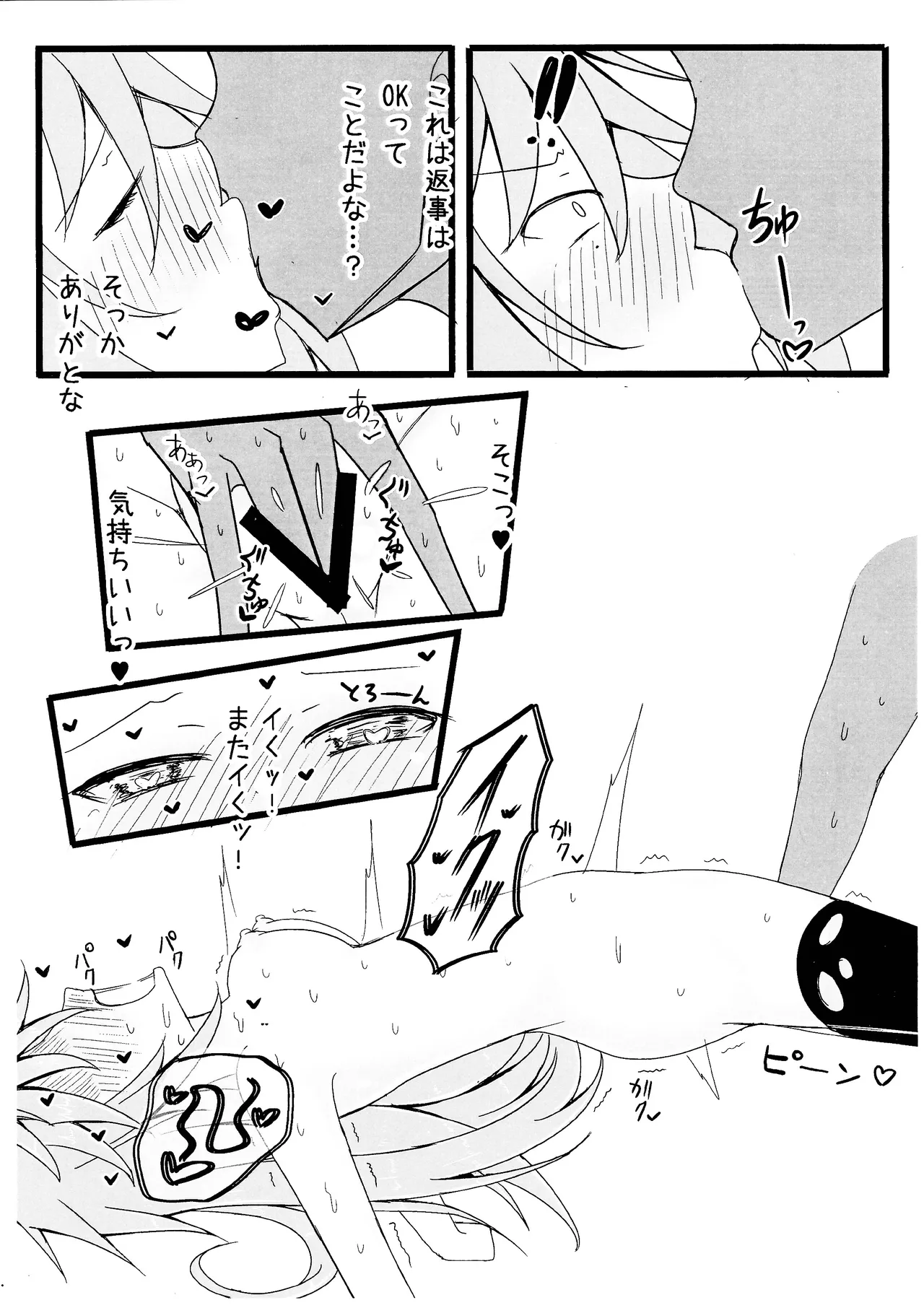 霊使いヒータといちゃいちゃらぶらぶするコピ本 Page.8