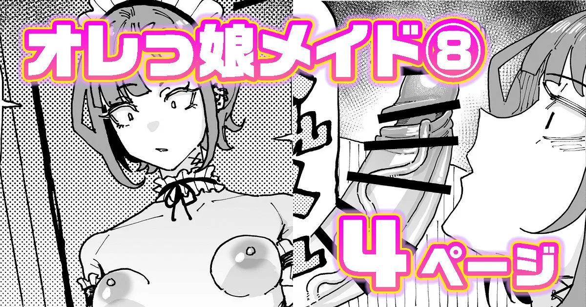 オレっ娘ちん嗅ぎメイド