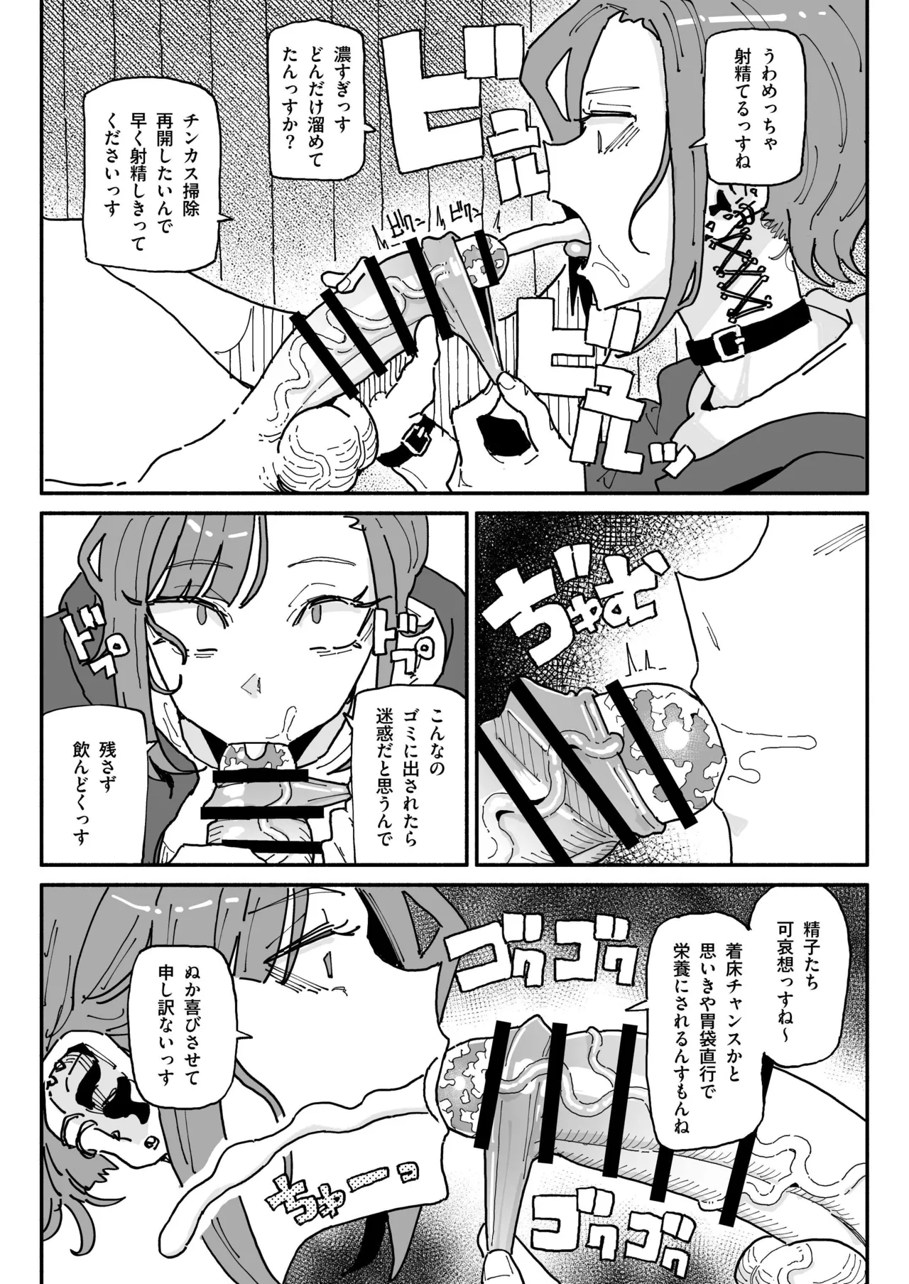 オレっ娘ちん嗅ぎメイド Page.12
