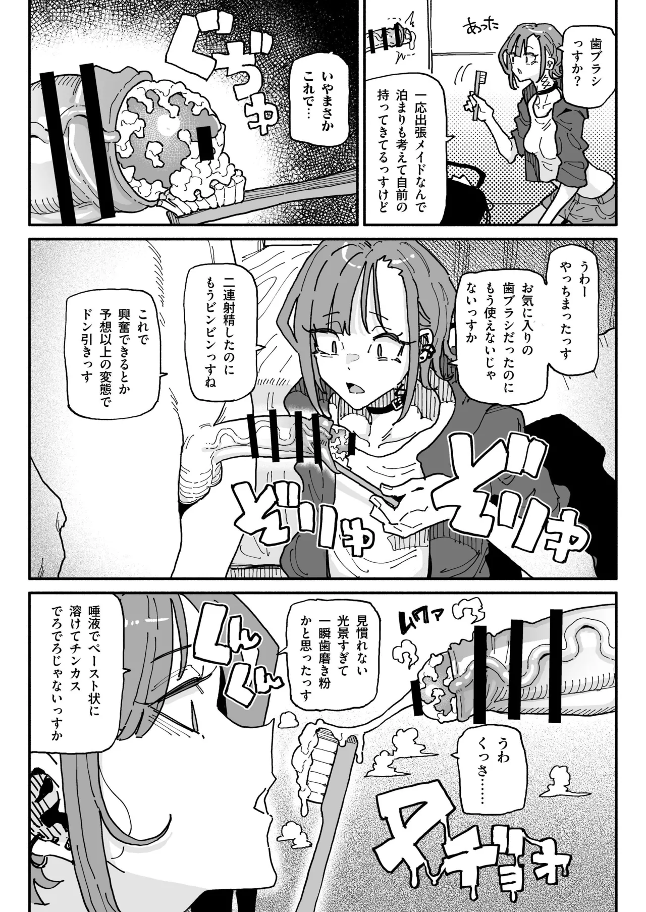 オレっ娘ちん嗅ぎメイド Page.14