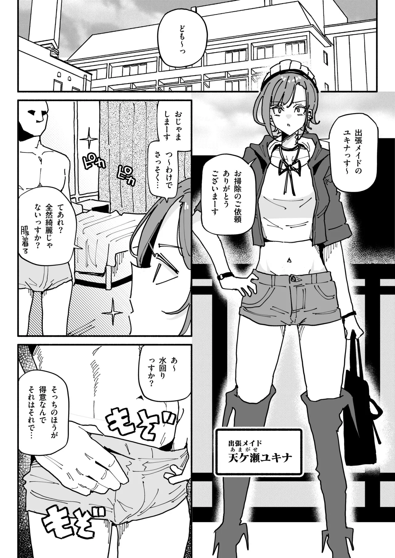 オレっ娘ちん嗅ぎメイド Page.2