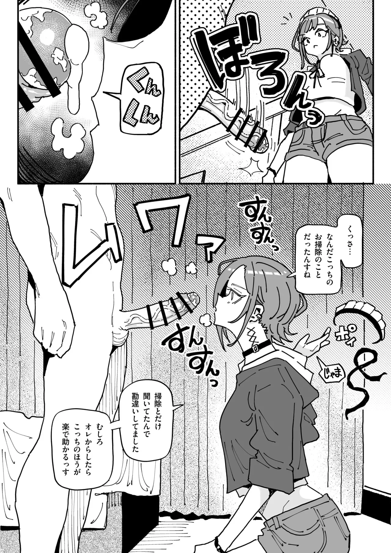 オレっ娘ちん嗅ぎメイド Page.3