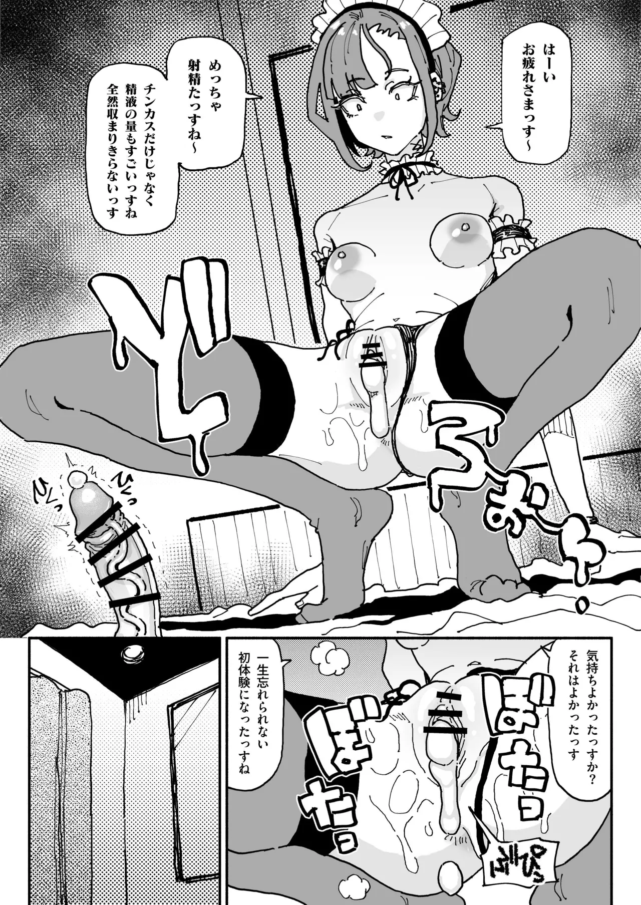 オレっ娘ちん嗅ぎメイド Page.32