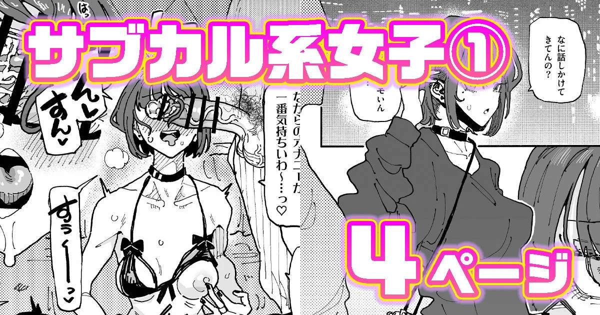 サブカル系女子