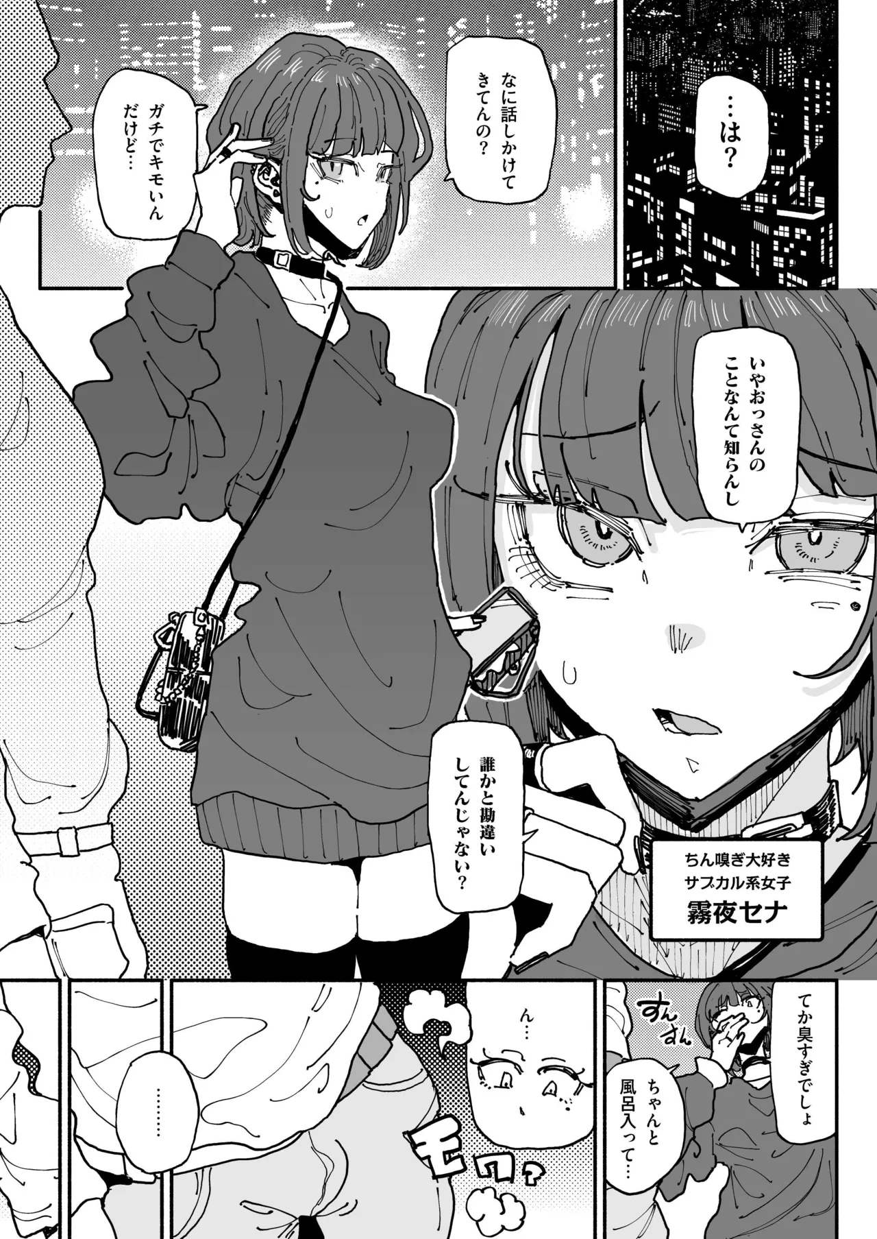 サブカル系女子 Page.2