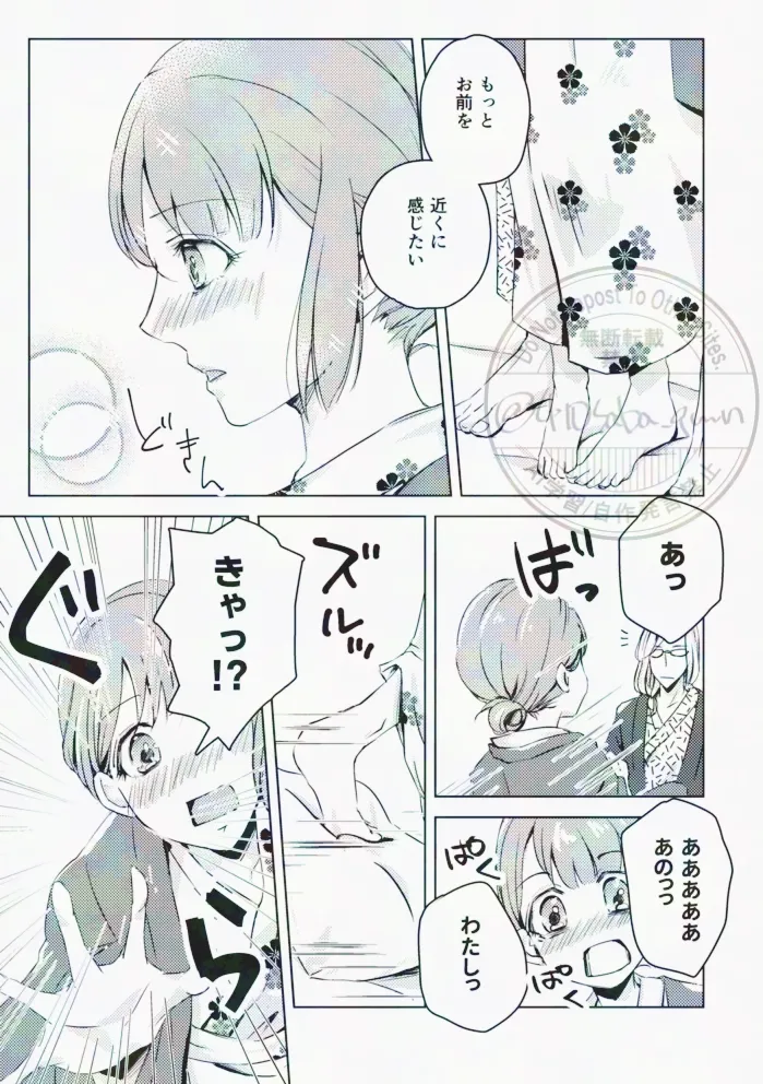 光の帳がおりた夜 Page.11