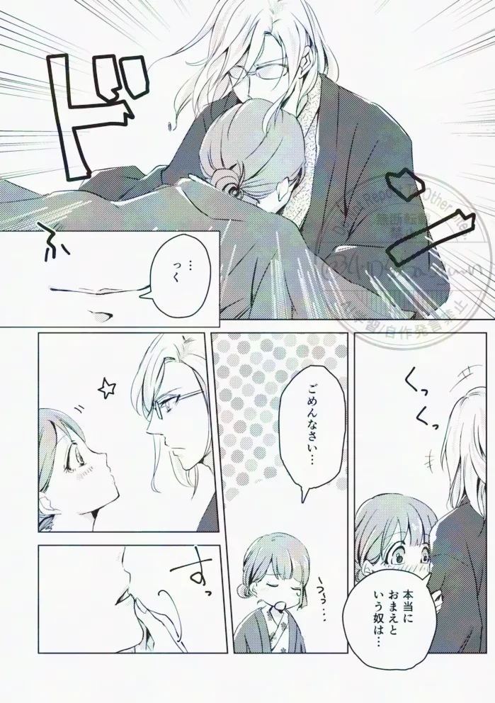 光の帳がおりた夜 Page.12