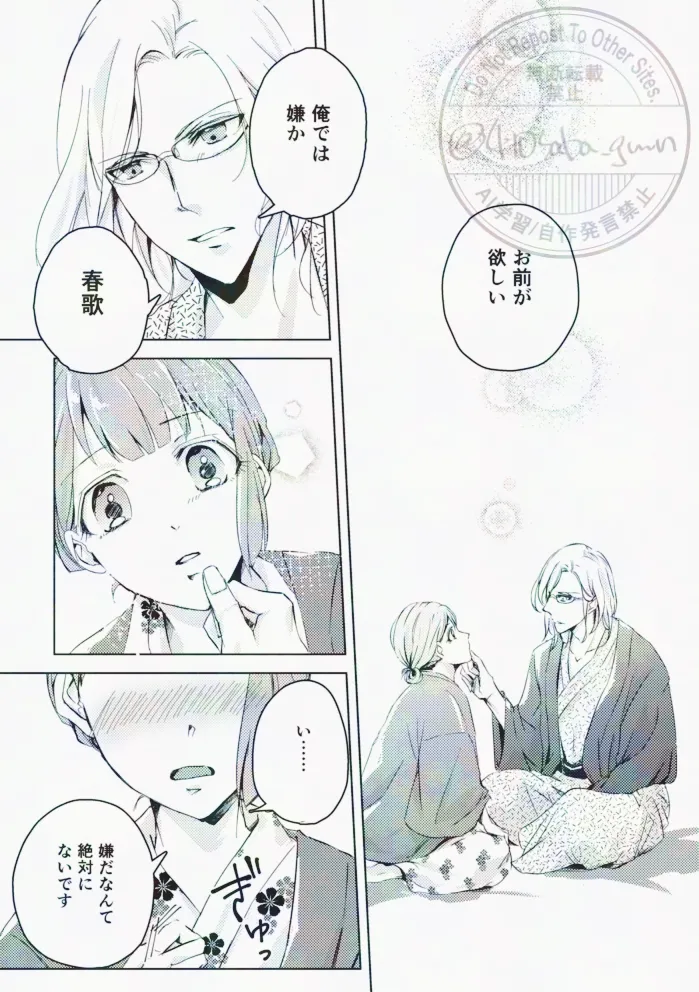 光の帳がおりた夜 Page.13