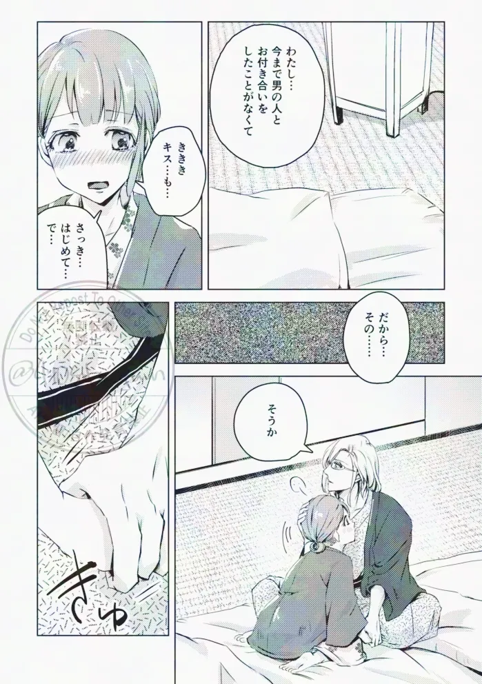 光の帳がおりた夜 Page.14