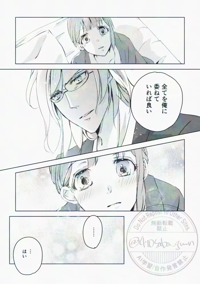 光の帳がおりた夜 Page.15