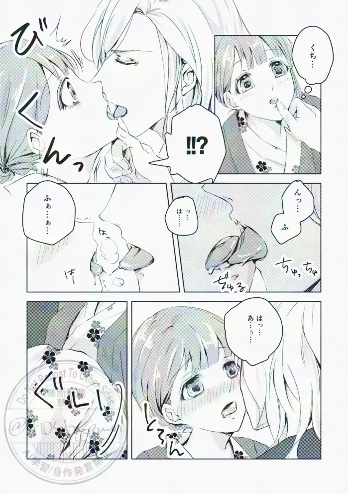 光の帳がおりた夜 Page.17