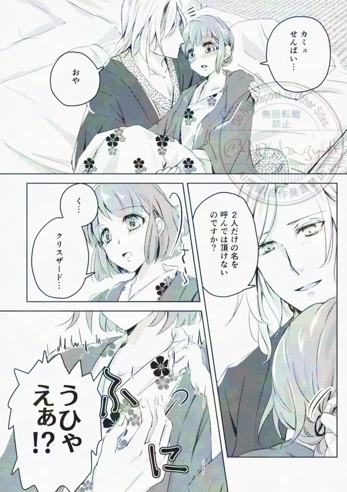 光の帳がおりた夜 Page.18