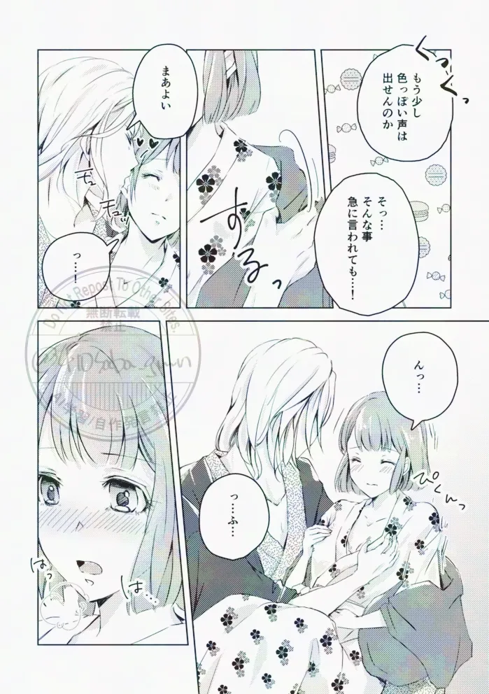 光の帳がおりた夜 Page.19