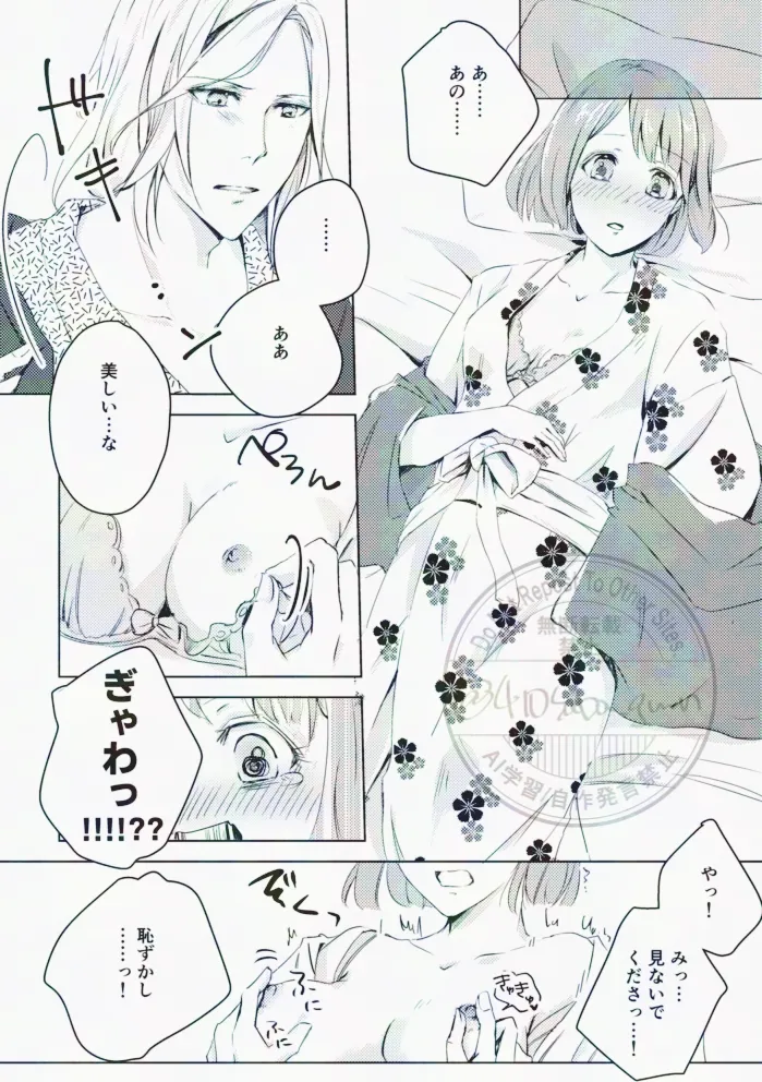 光の帳がおりた夜 Page.20