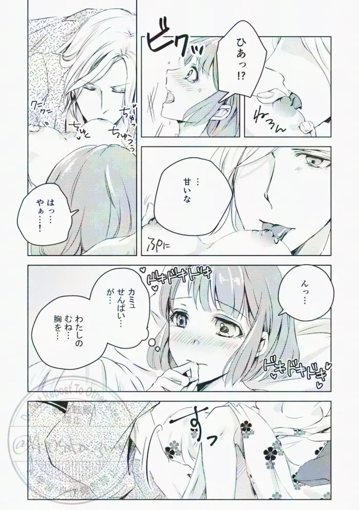 光の帳がおりた夜 Page.21