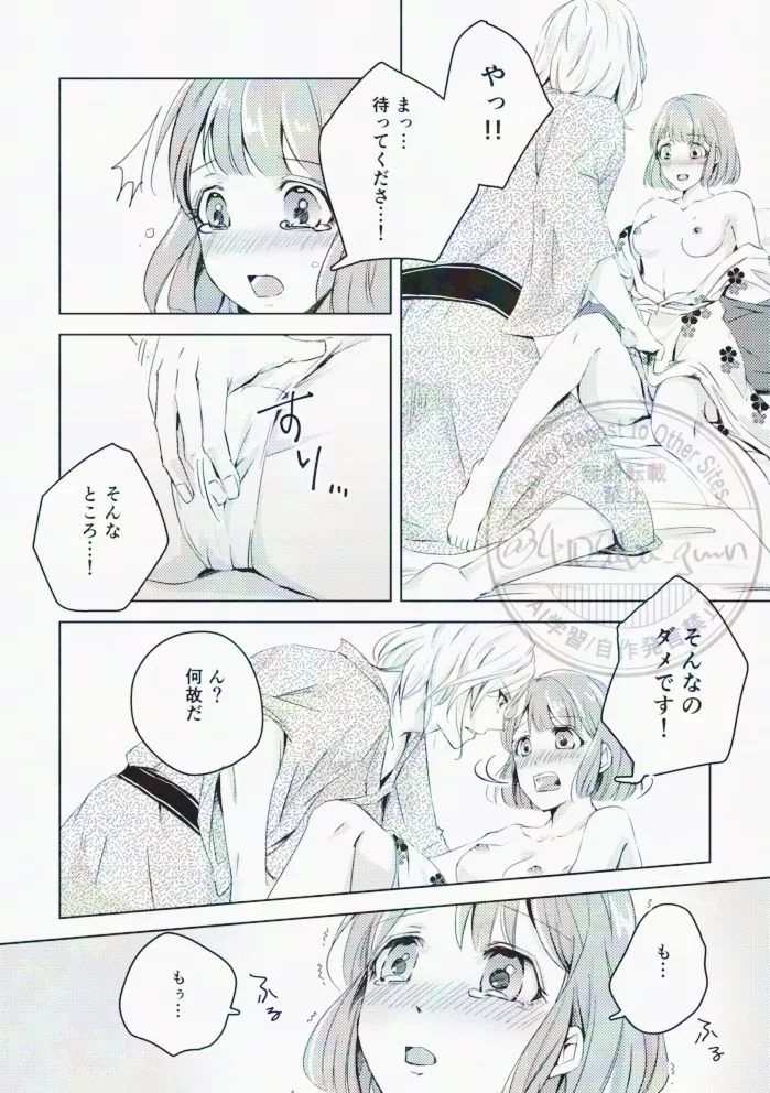 光の帳がおりた夜 Page.22