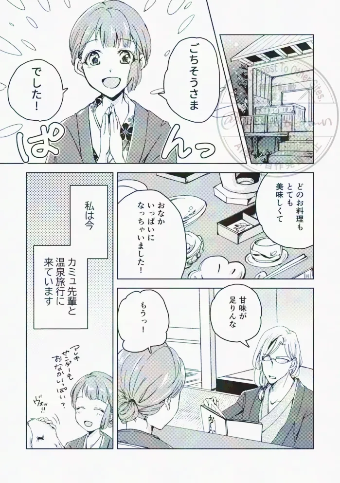 光の帳がおりた夜 Page.3