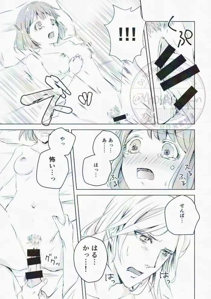 光の帳がおりた夜 Page.30