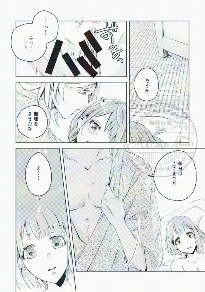光の帳がおりた夜 Page.32