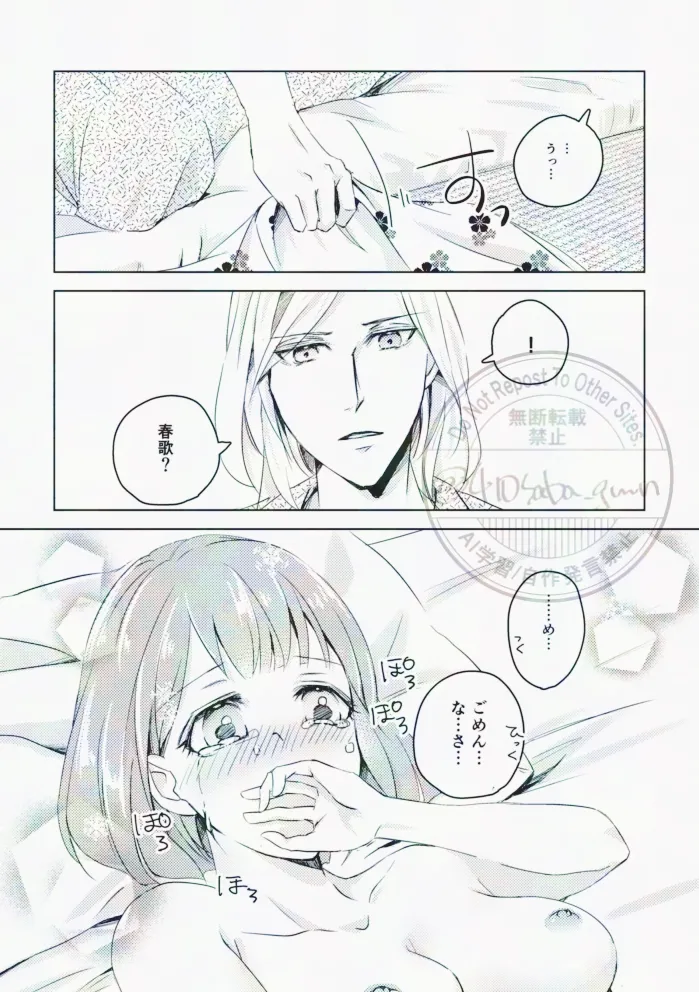 光の帳がおりた夜 Page.33