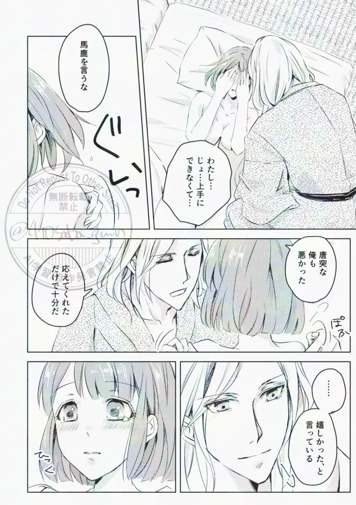 光の帳がおりた夜 Page.34