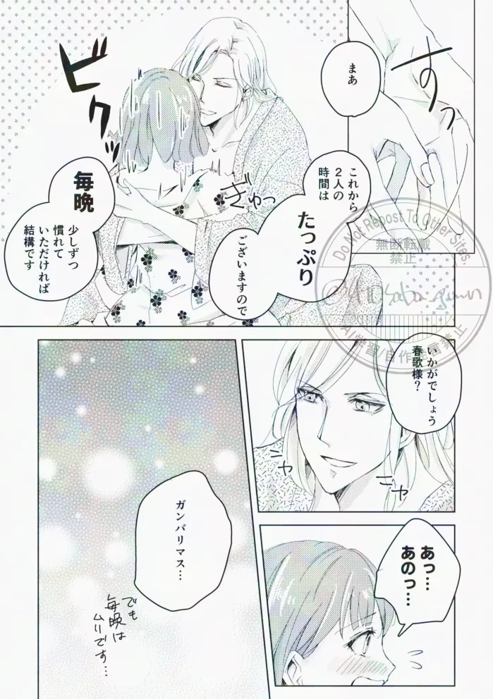 光の帳がおりた夜 Page.35