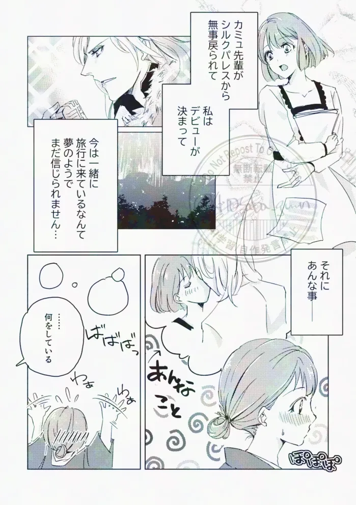 光の帳がおりた夜 Page.4