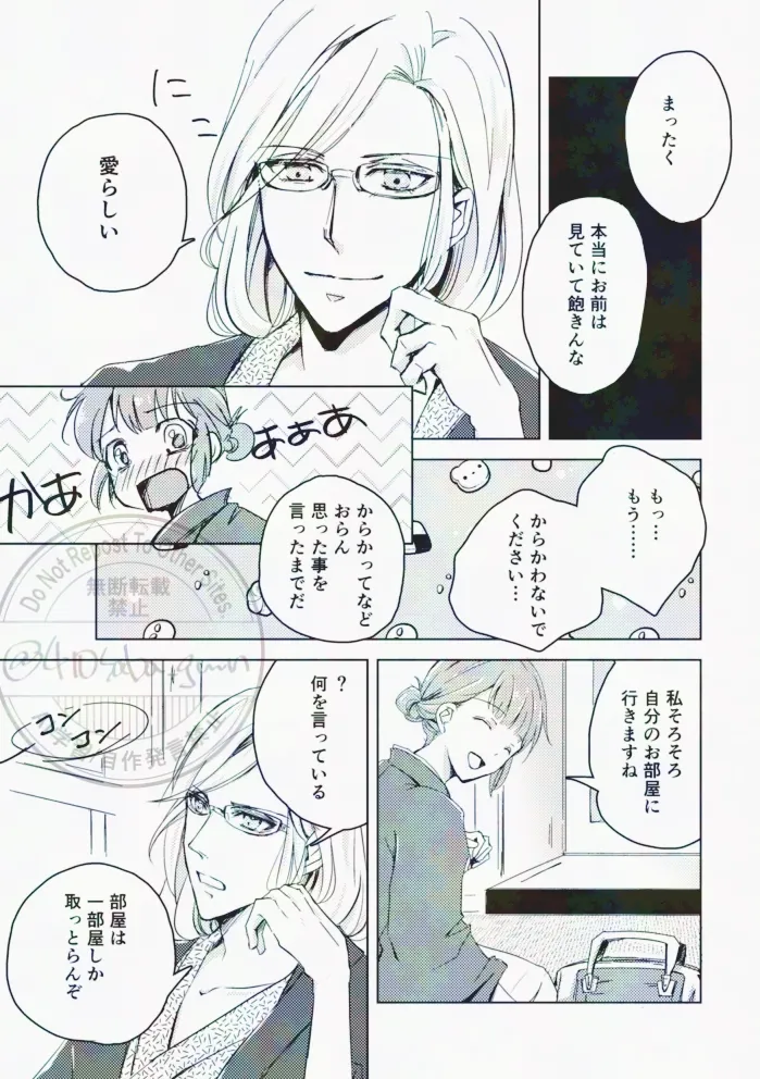 光の帳がおりた夜 Page.5