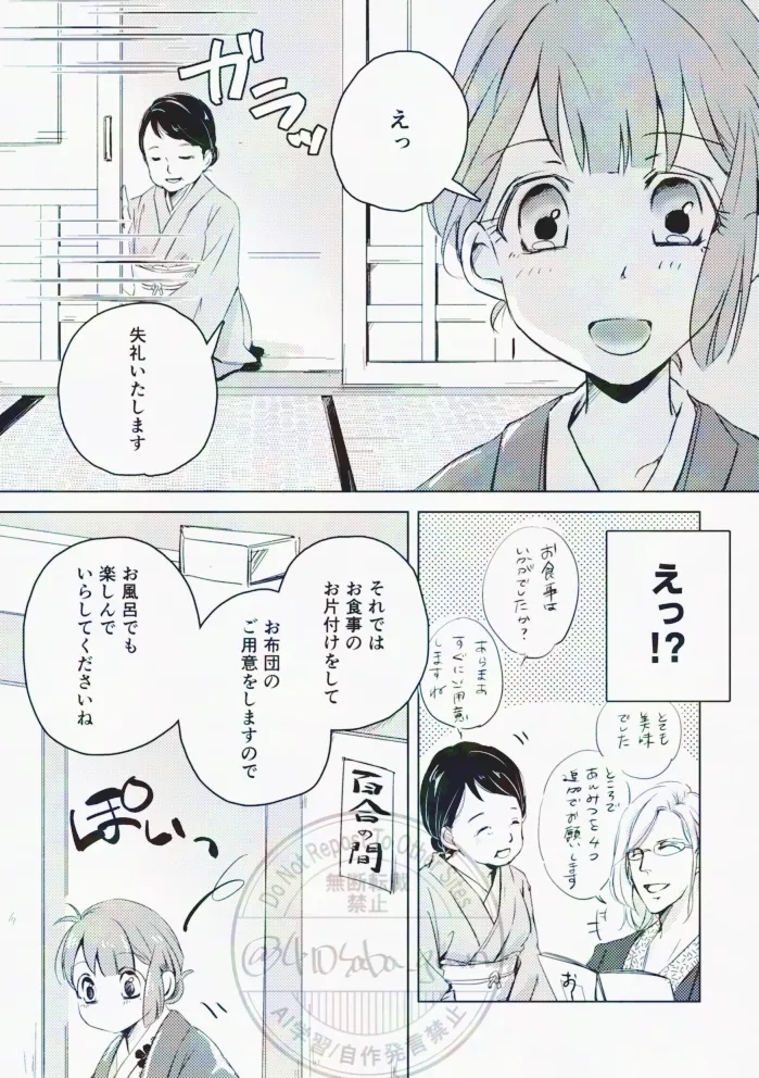 光の帳がおりた夜 Page.6