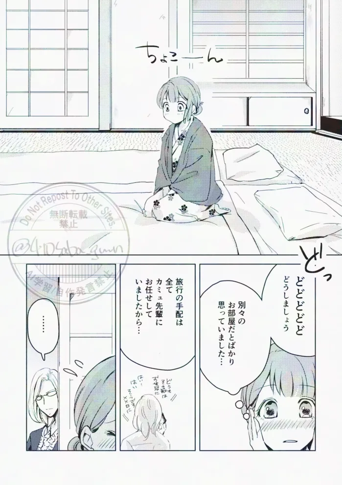 光の帳がおりた夜 Page.8