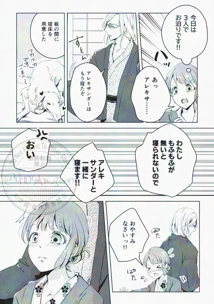 光の帳がおりた夜 Page.9