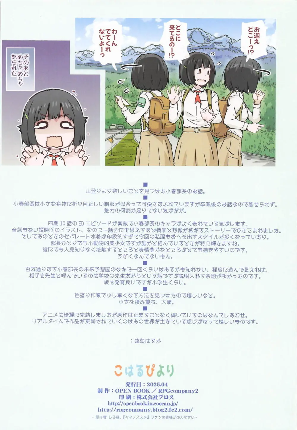 こはるぴより Page.25