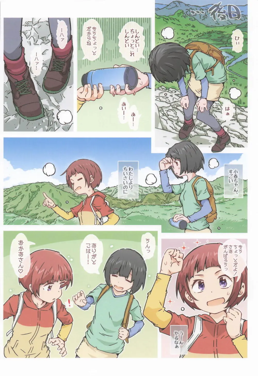こはるぴより Page.26