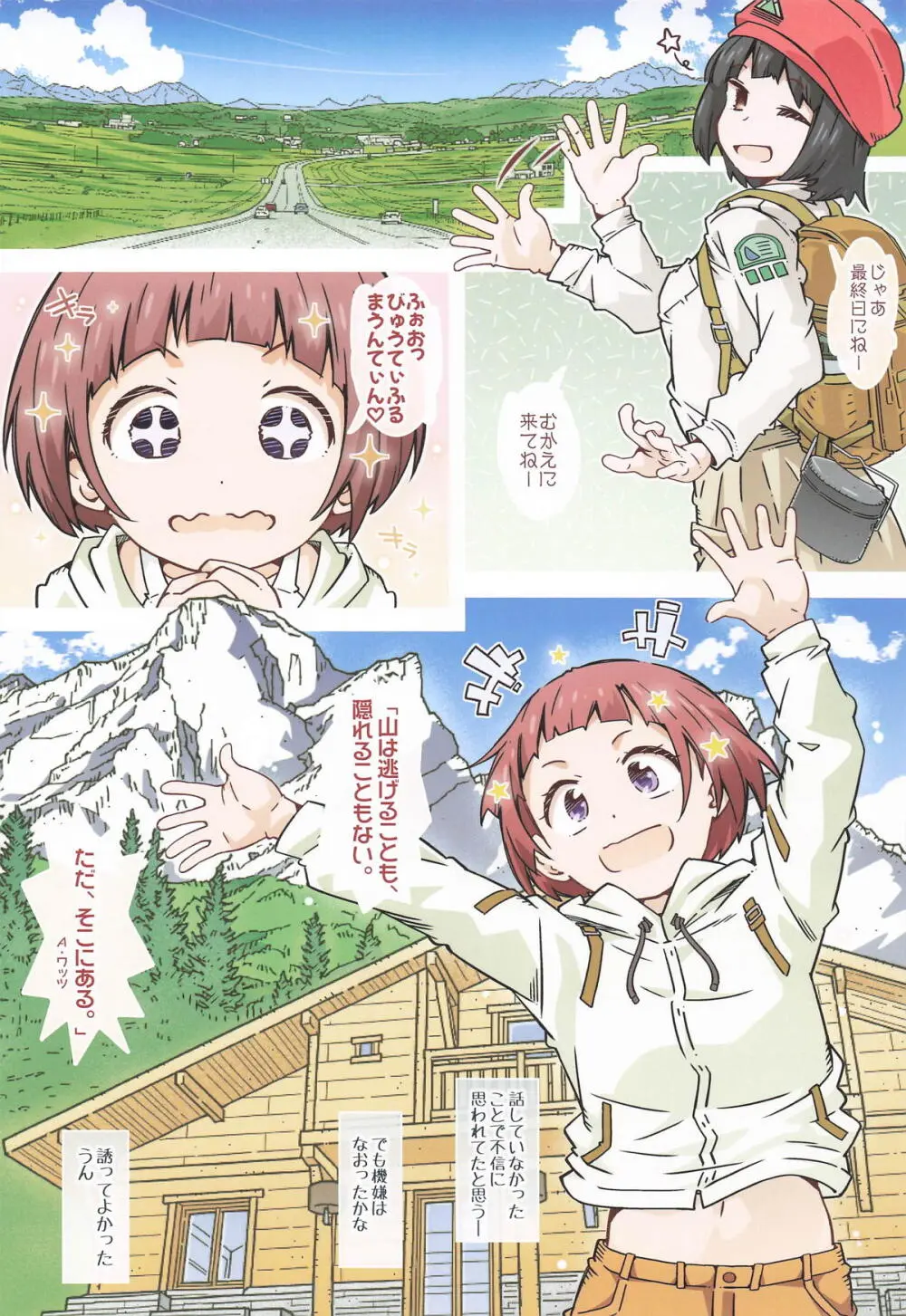 こはるぴより Page.8