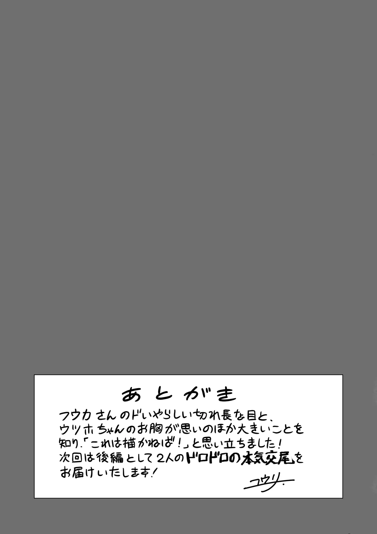 すりみ連合後夜祭♥前戯編 Page.23