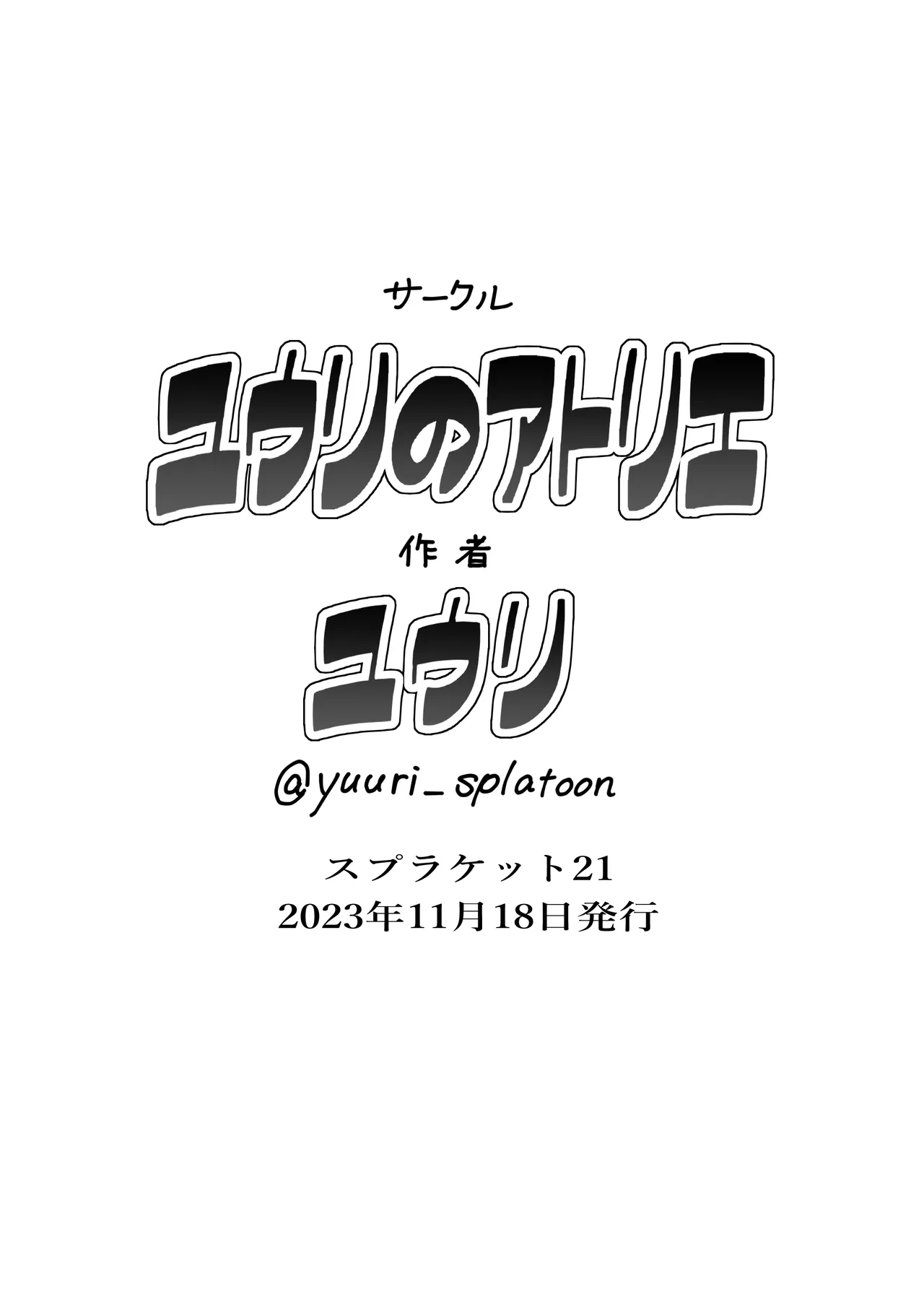 すりみ連合後夜祭♥本番編 Page.28