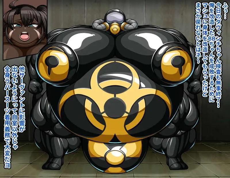 部族化ぐだ男のラバースーツ Page.2