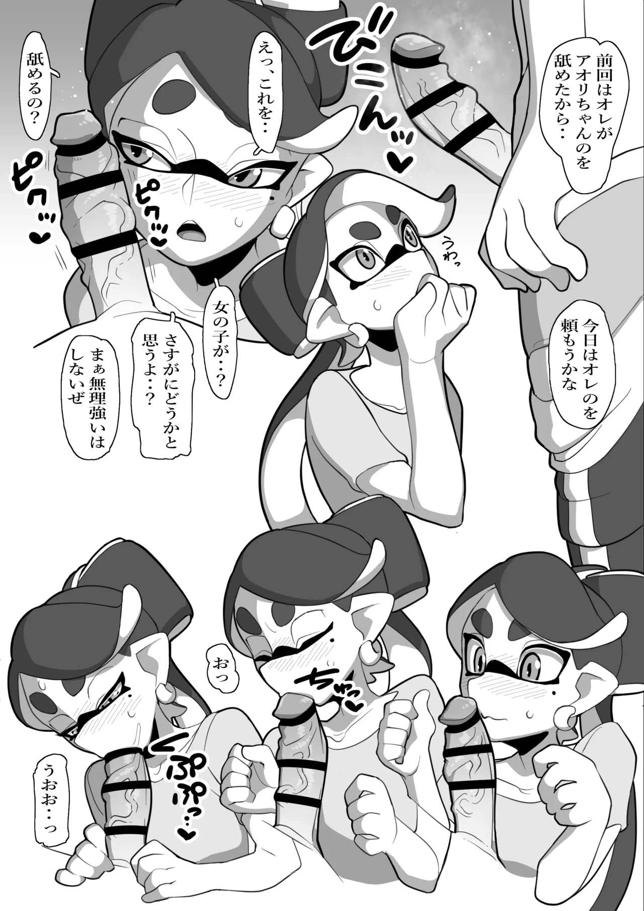 堕ちちゃうアオリちゃん 後編 Page.4