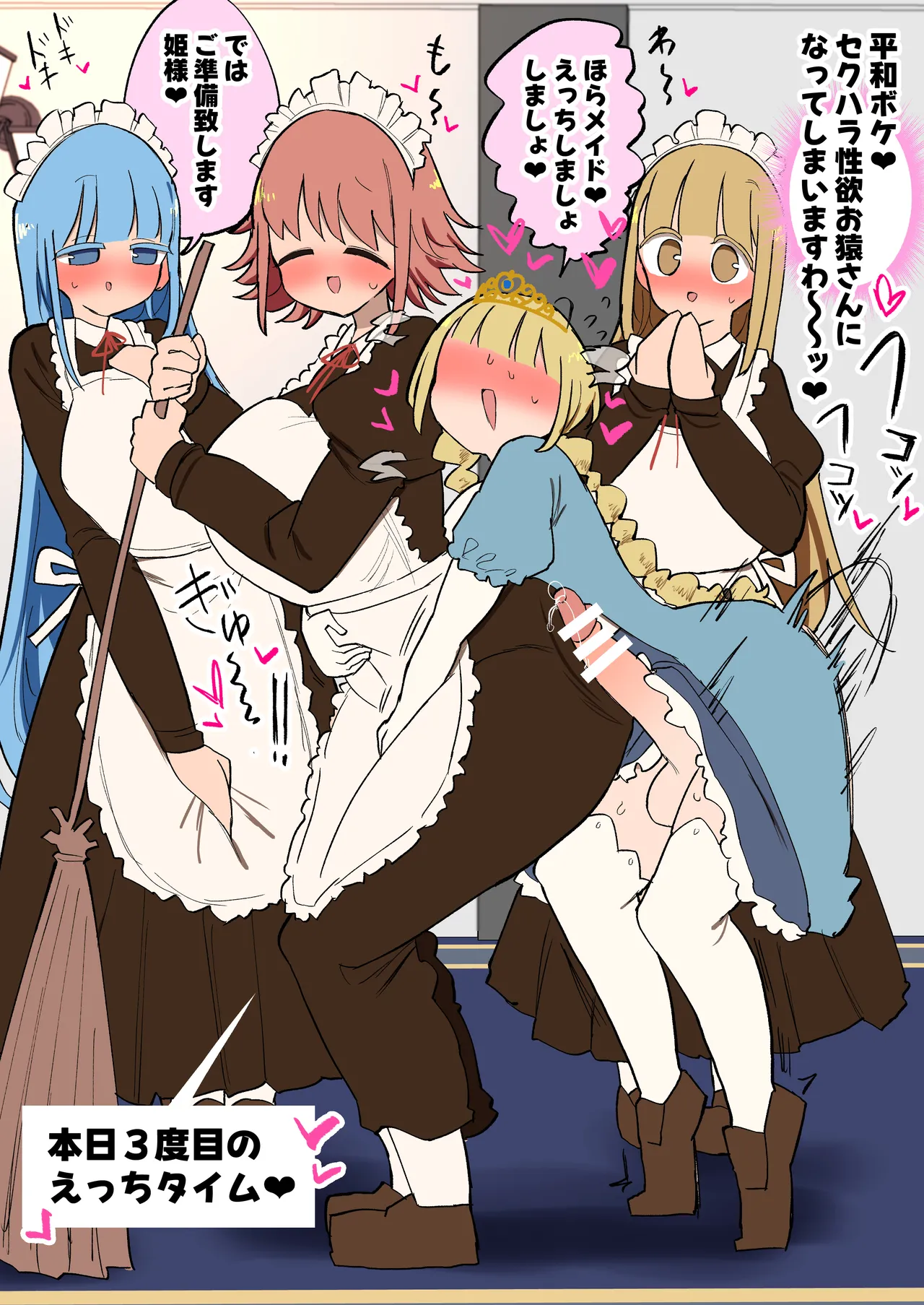 ふたなり王女様の性欲発散メイドハーレムセックス～～！！ Page.2