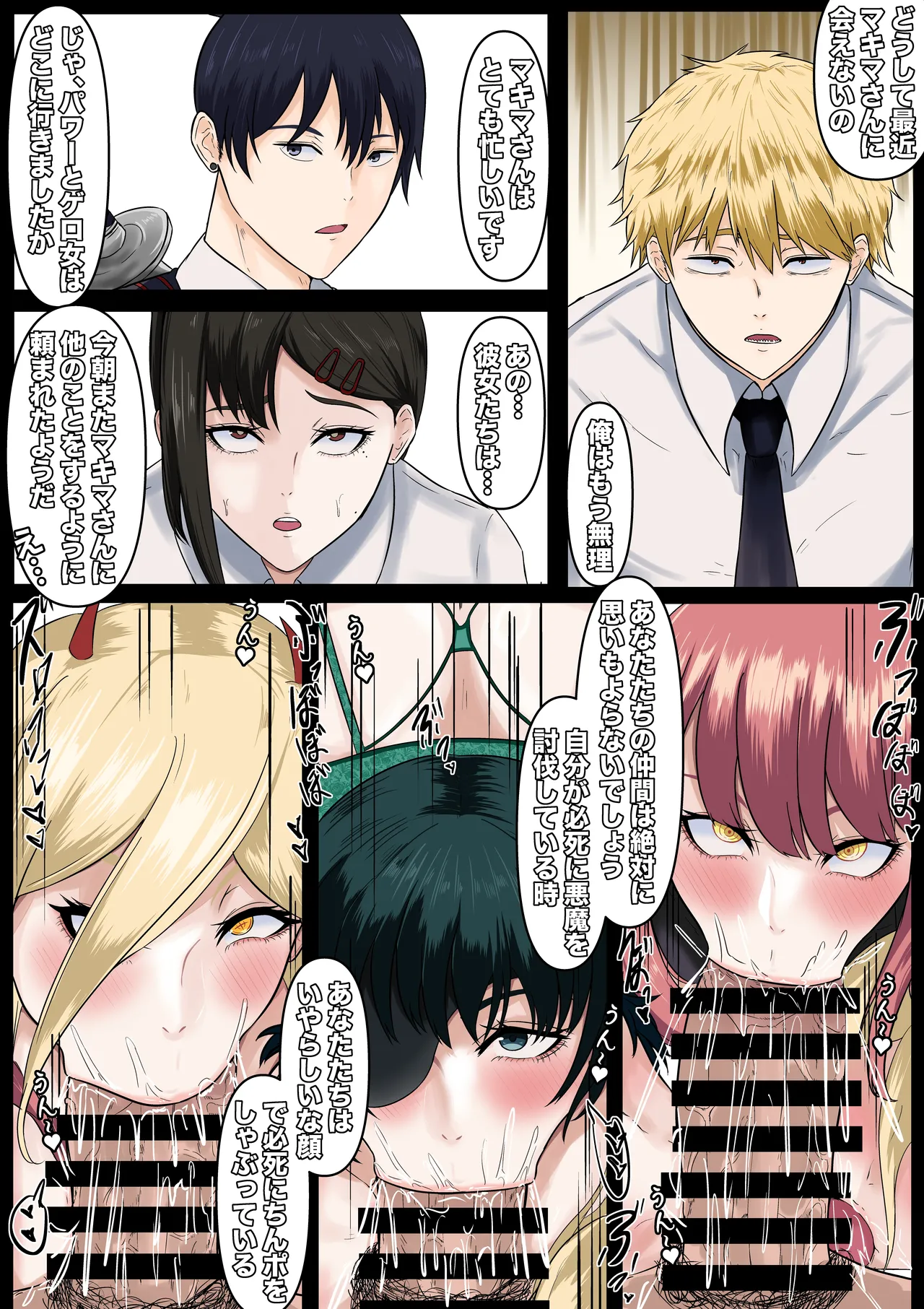 チェンソーマン Page.10