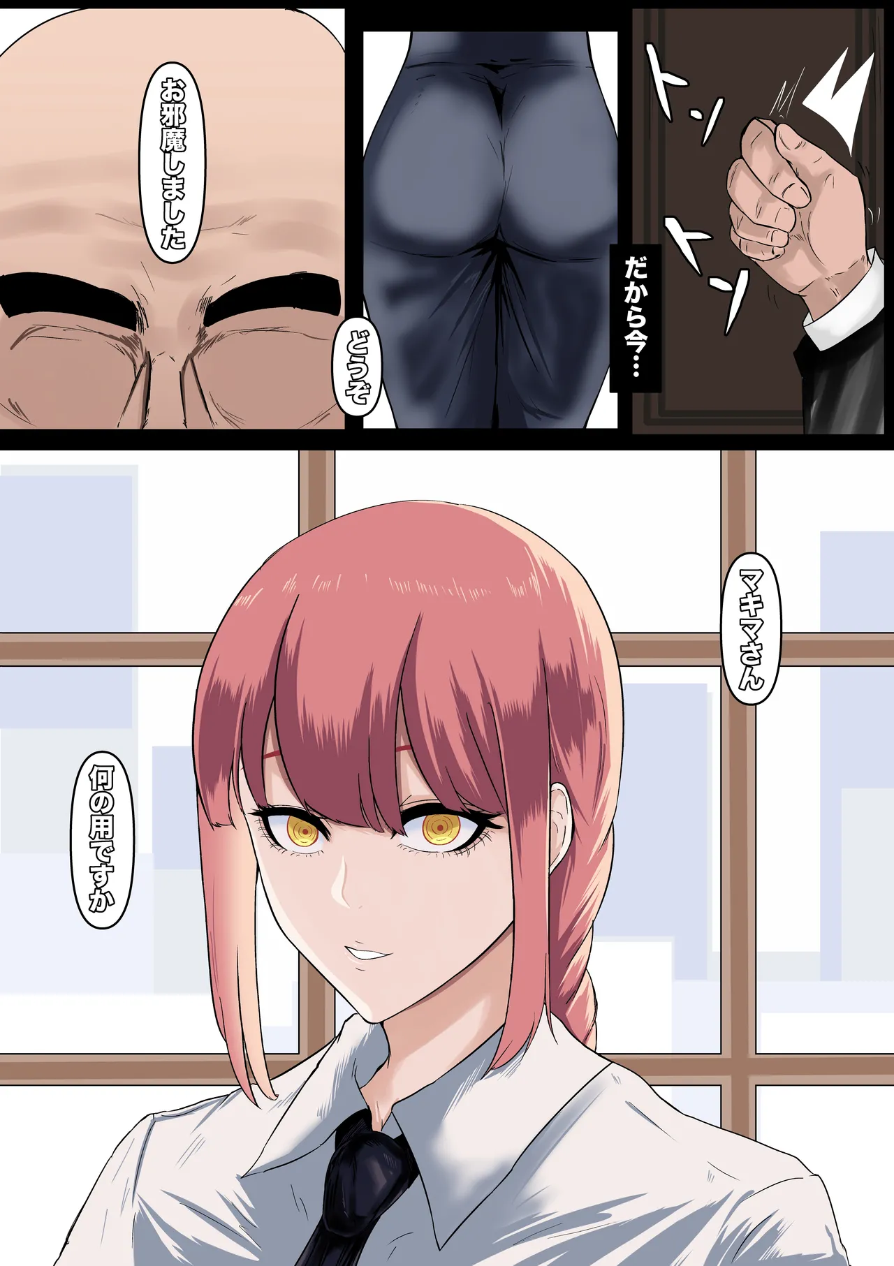 チェンソーマン Page.4