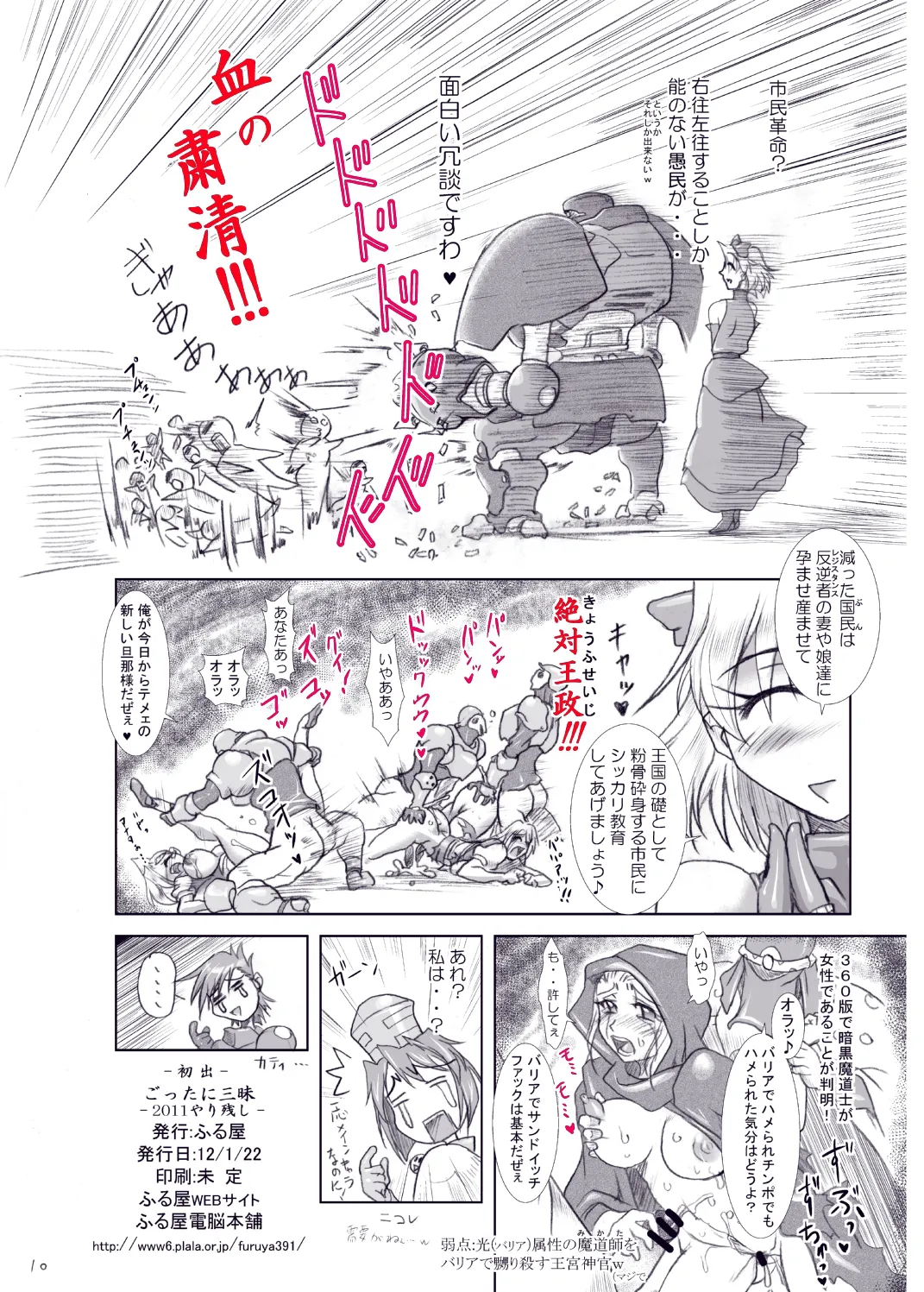 Guardian Heroines Page.24