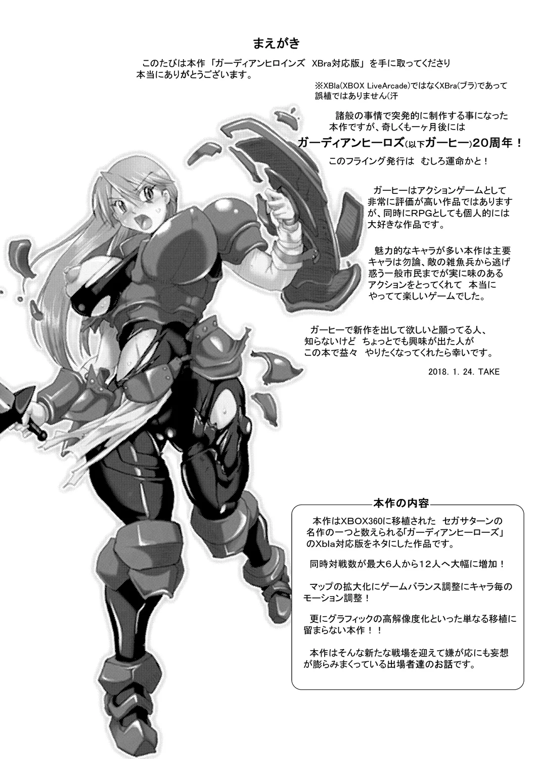 Guardian Heroines Page.3