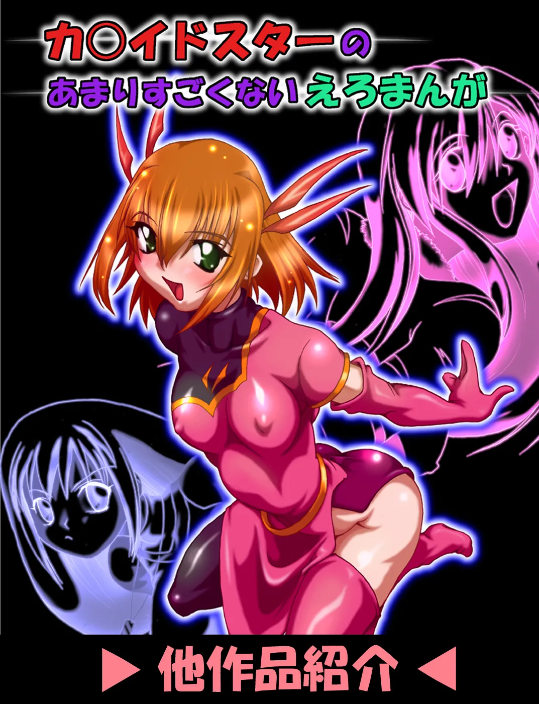 Guardian Heroines Page.36