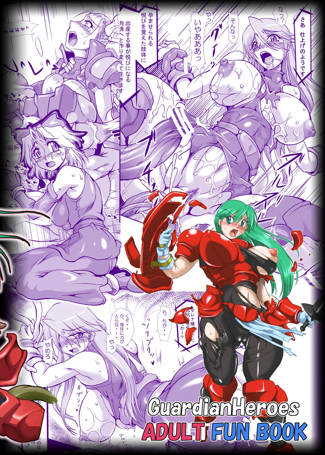 Guardian Heroines Page.40