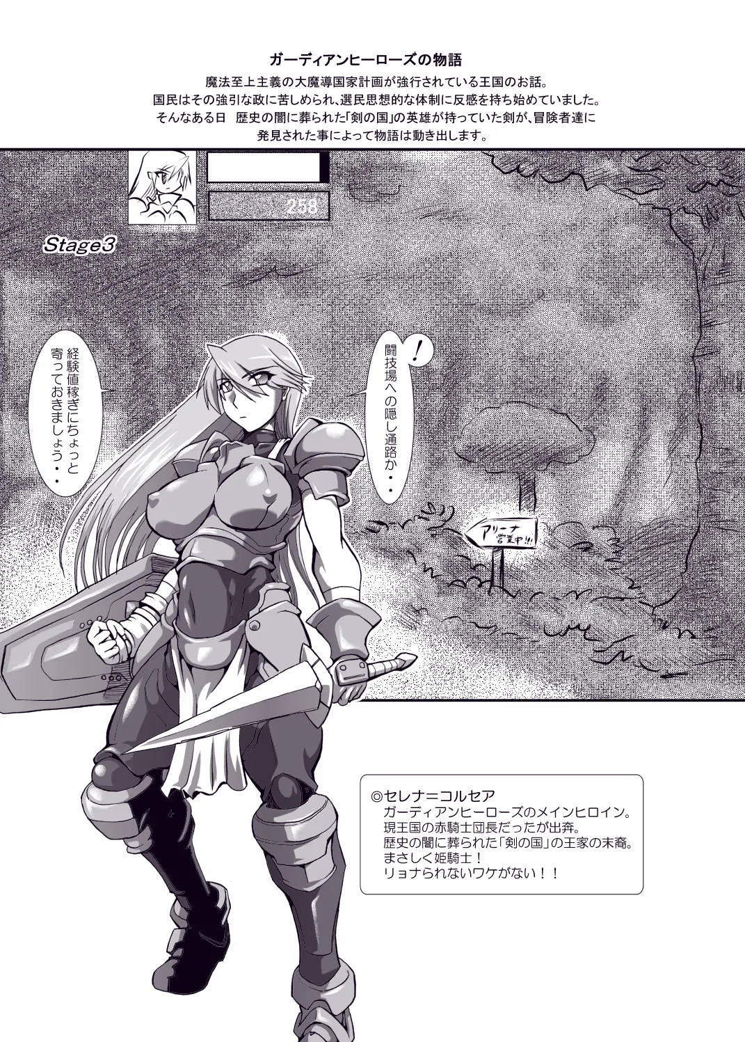 Guardian Heroines Page.5