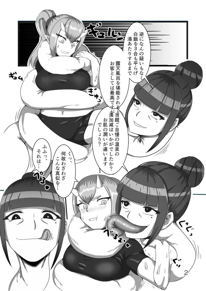 Rokurokubi vore Page.2