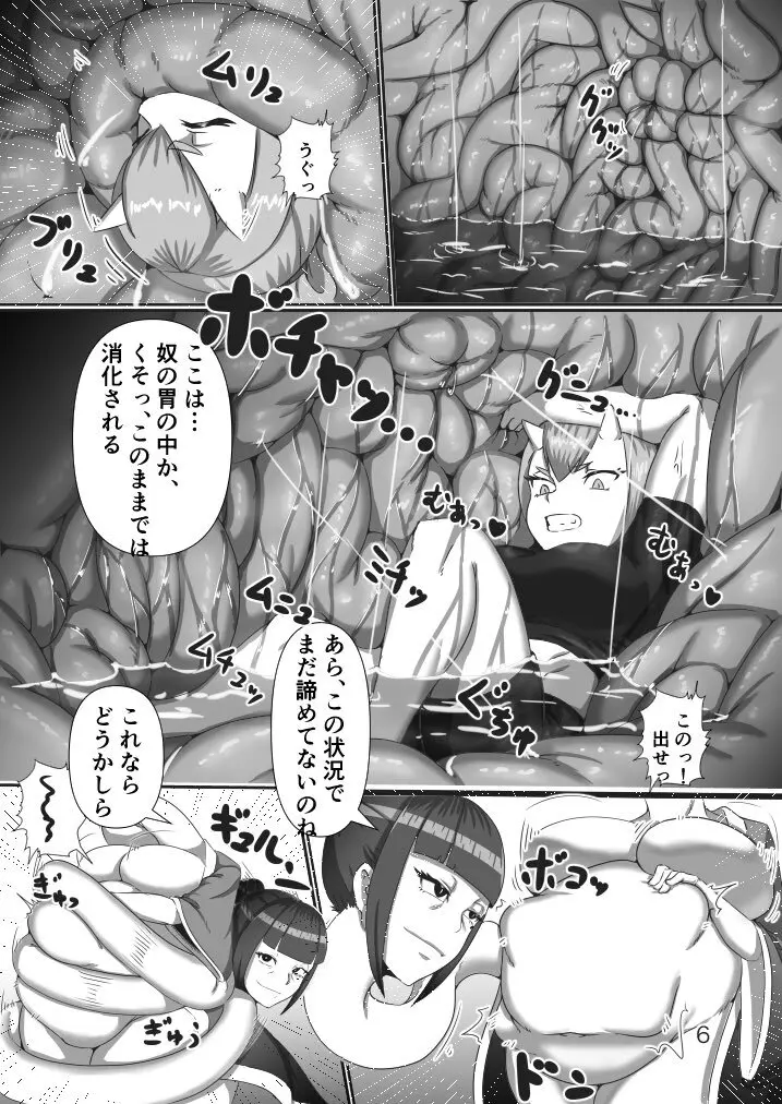 Rokurokubi vore Page.6