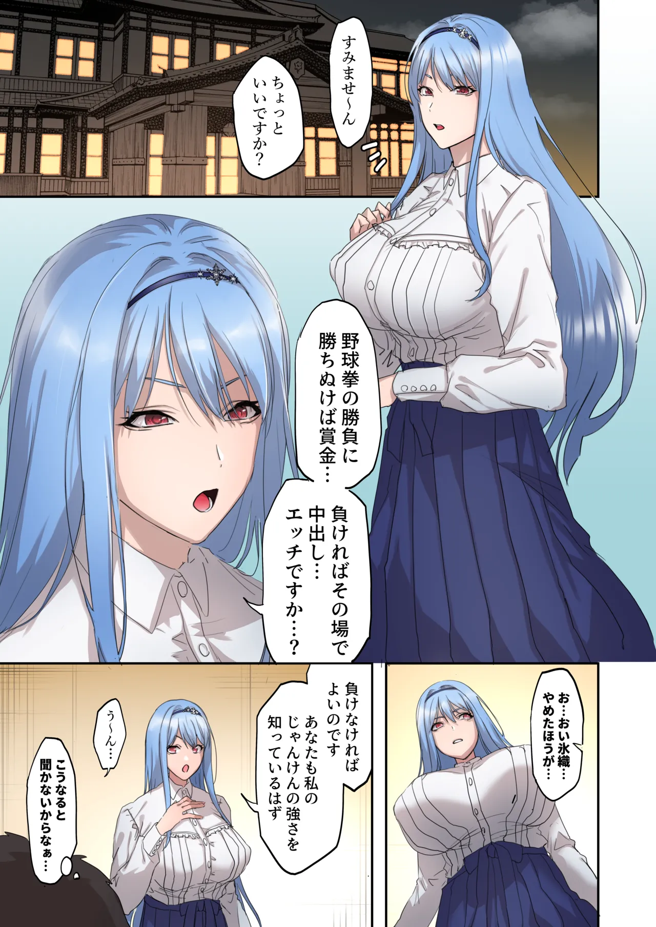 SKEBE♯02 凌辱/NTR etc. Page.18